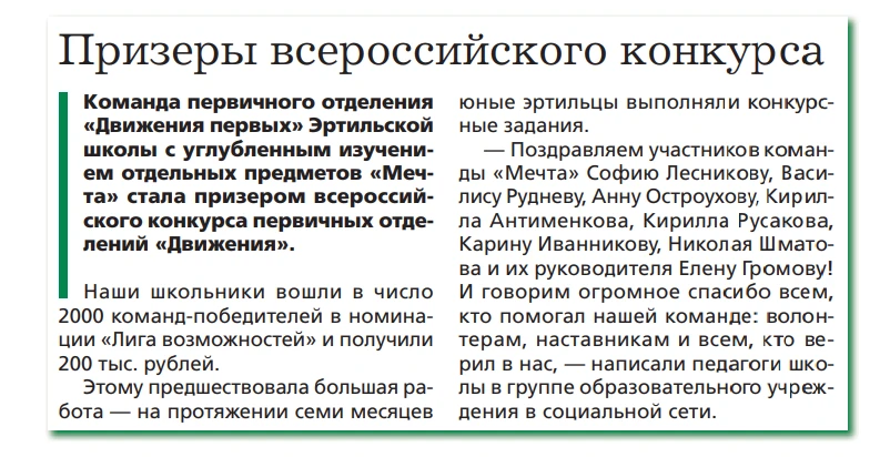 О наших успехах написали в "Эртильских новостях"