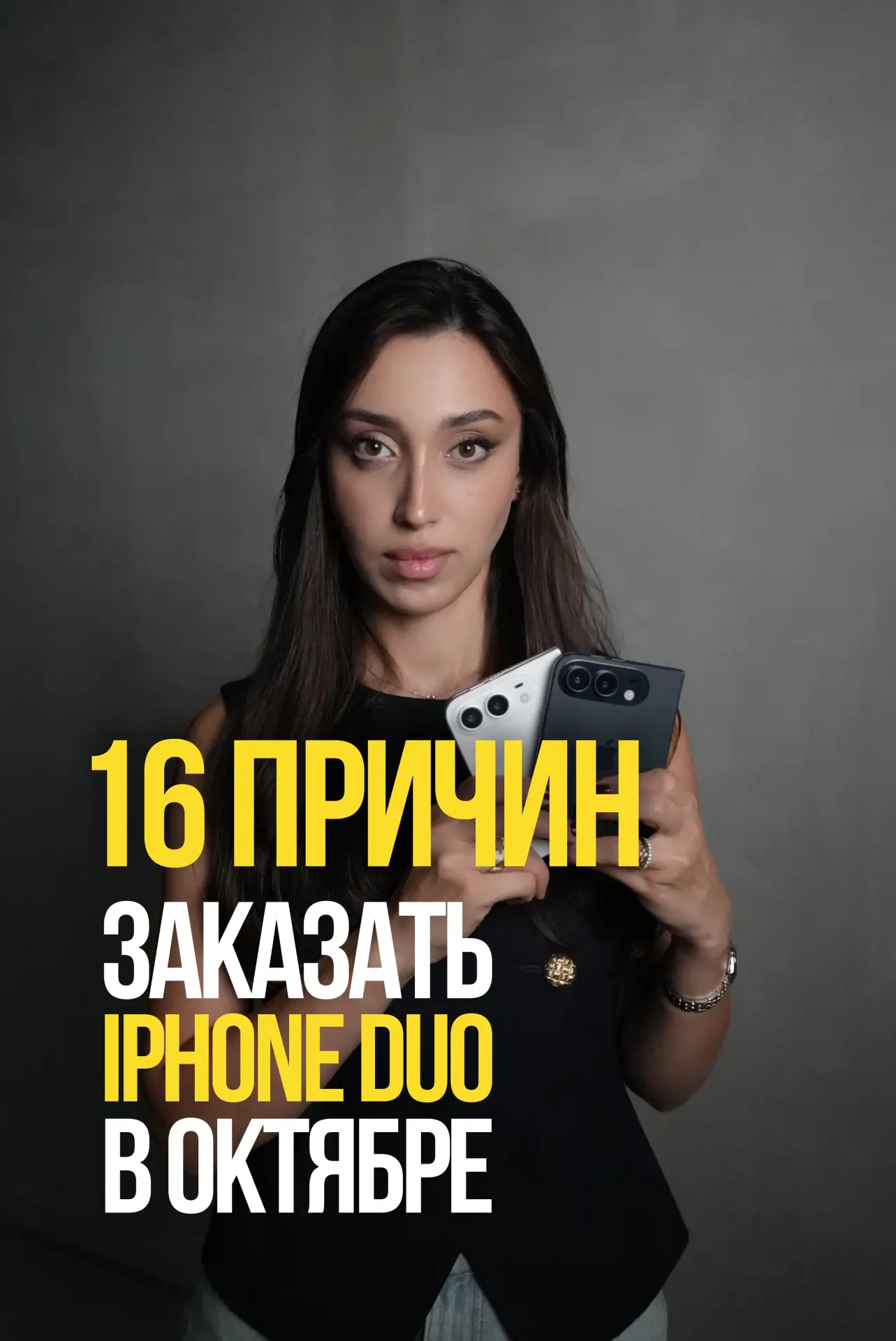 16 причин — 1 решение в октябре