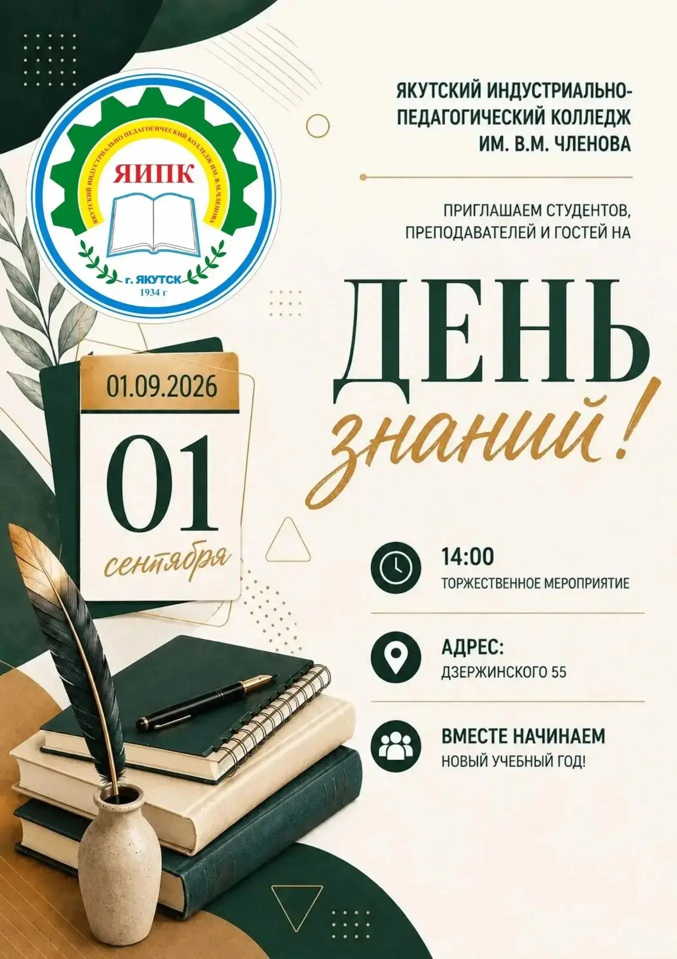 🎓 Дорогие первокурсники и родители!