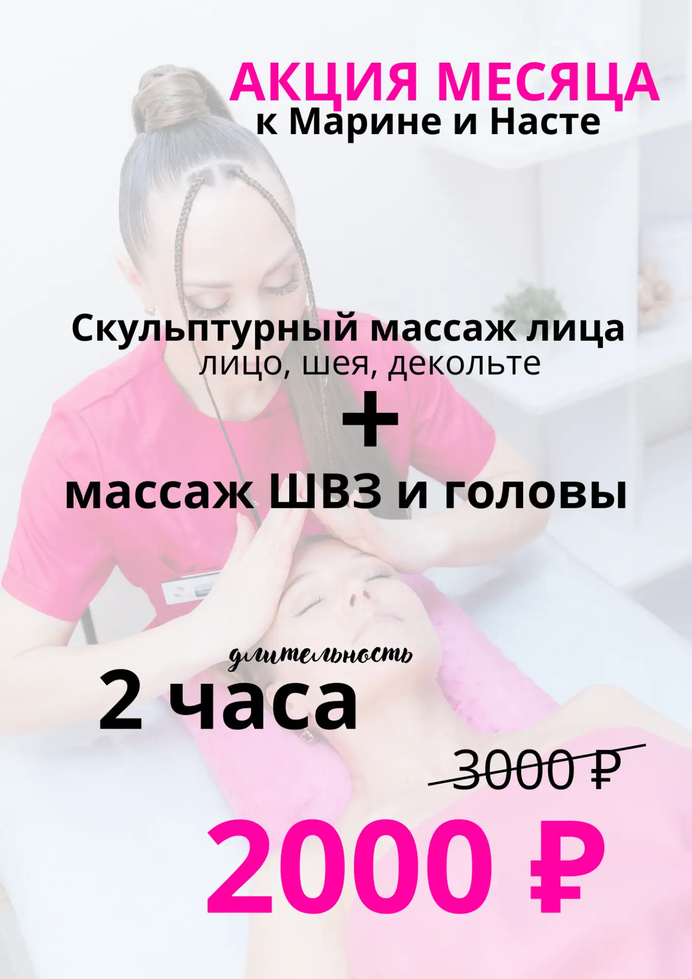 АКЦИИ МЕСЯЦА НА СЕНТЯБРЬ