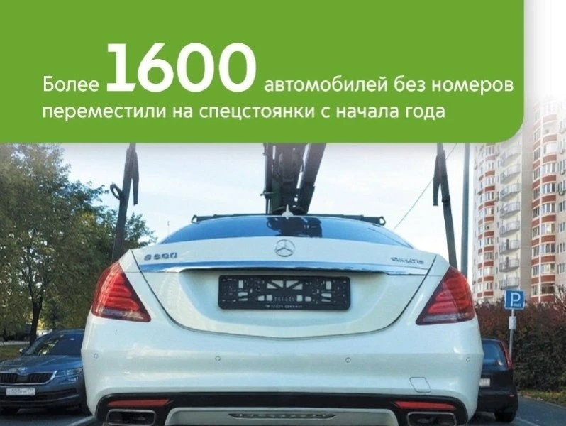 🚗 В Москве эвакуировали более 1,6 тысячи автомобилей без номеров