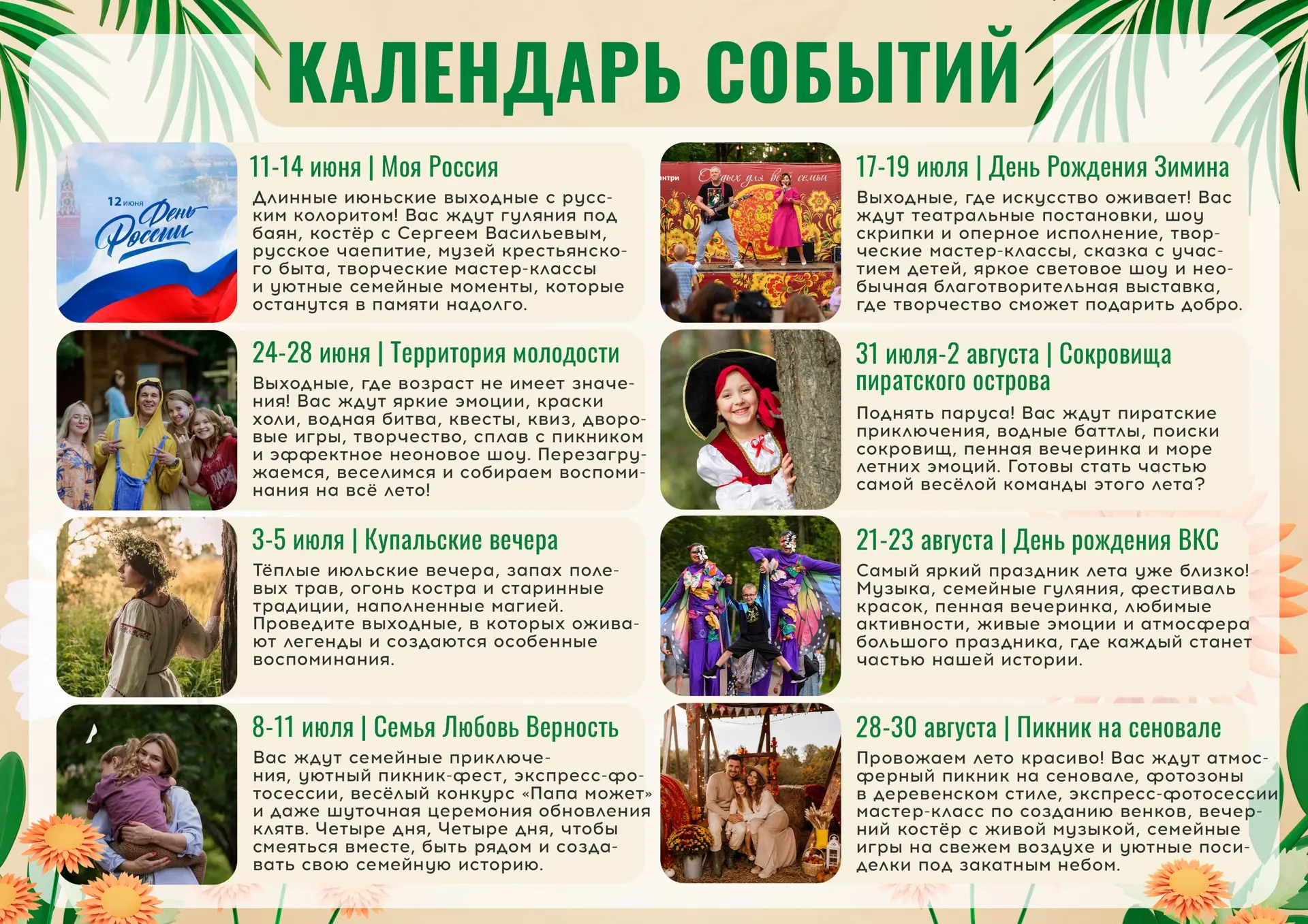 ☀️ Лето в «ВКС-Кантри» обещает быть невероятным✨