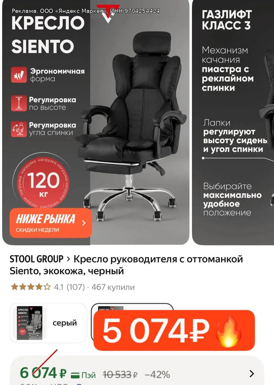 -1000₽ СКИДКА НА КРЕСЛО