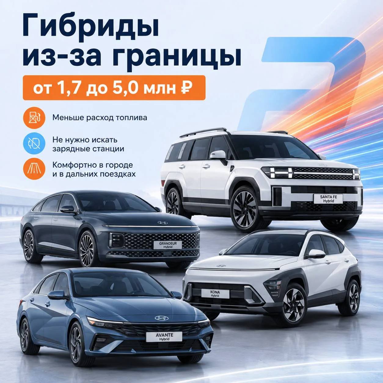 ⚡️ Не забыли про наш каталог гибридов от 1,7 до 5 млн ₽?