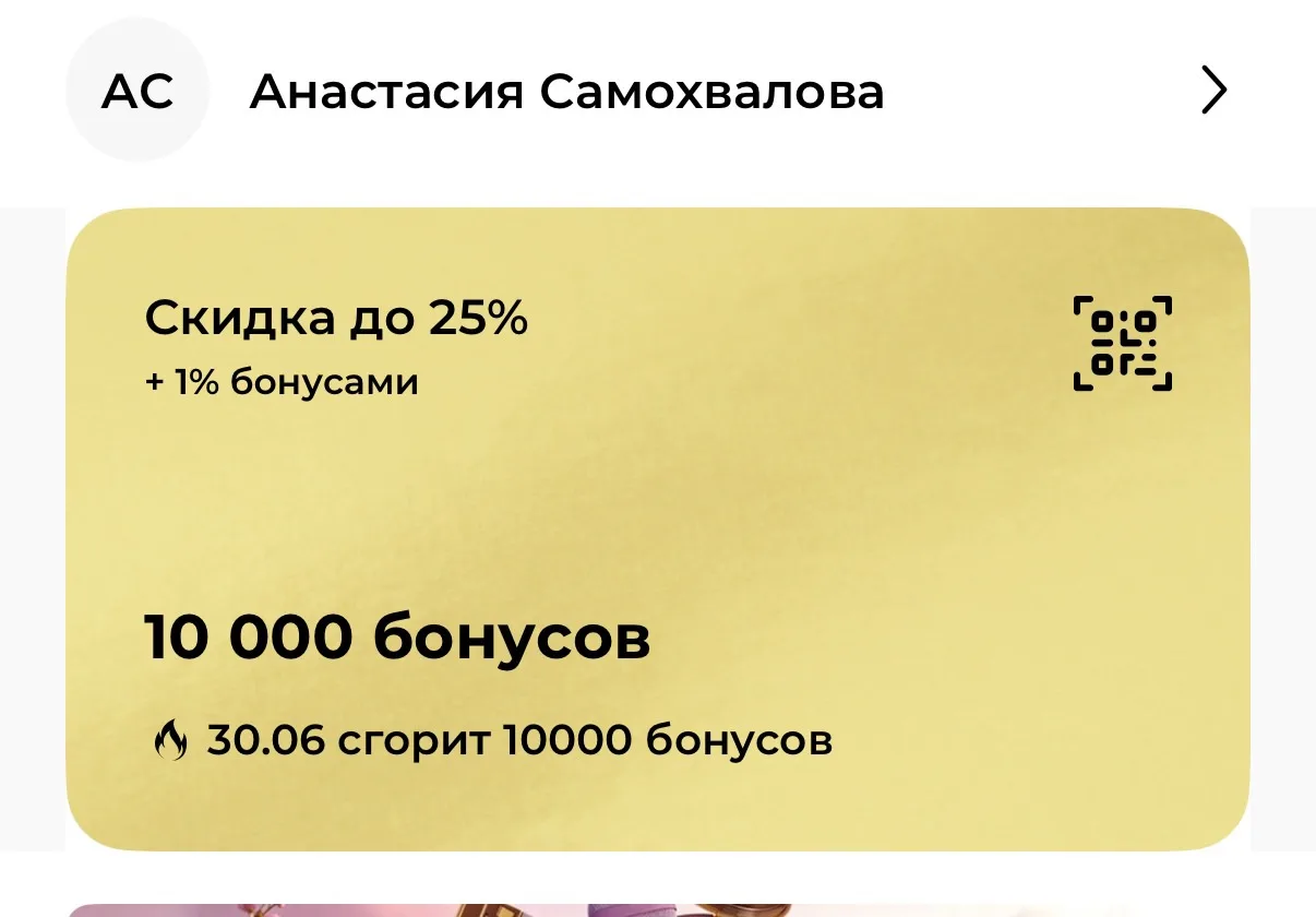 Девочки, проверяйте начисленные бонусы в РИВ ГОШ, только у меня такая щедрость?

И скажите мне: вы ч