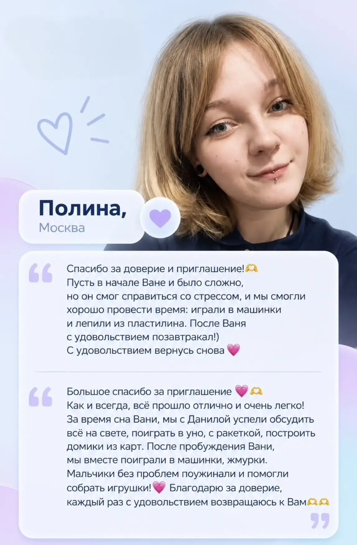 Анкета Полины