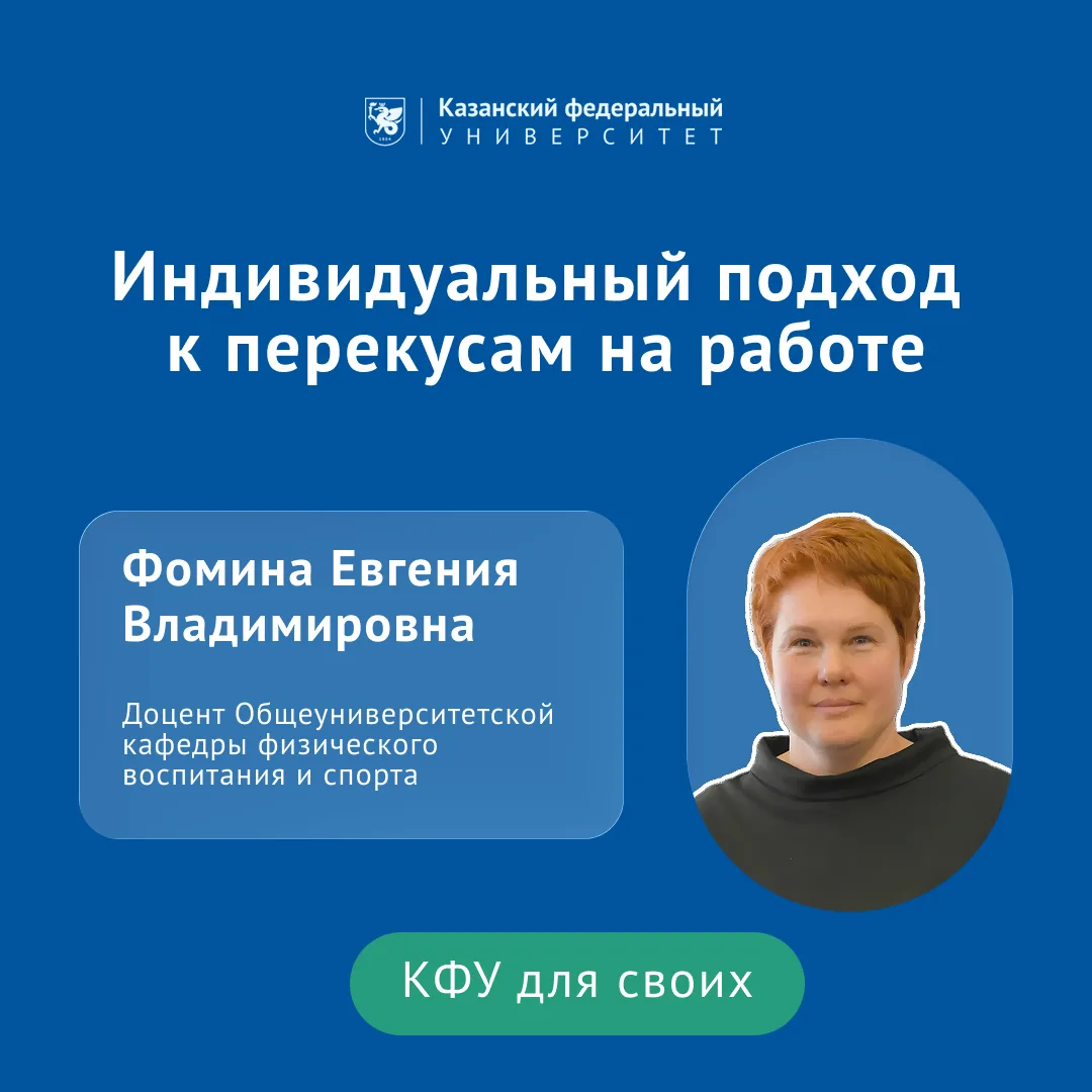 Вместе с доцентом Общеуниверситетской кафедры физического воспитания и спорта Фоминой Евгенией Влади