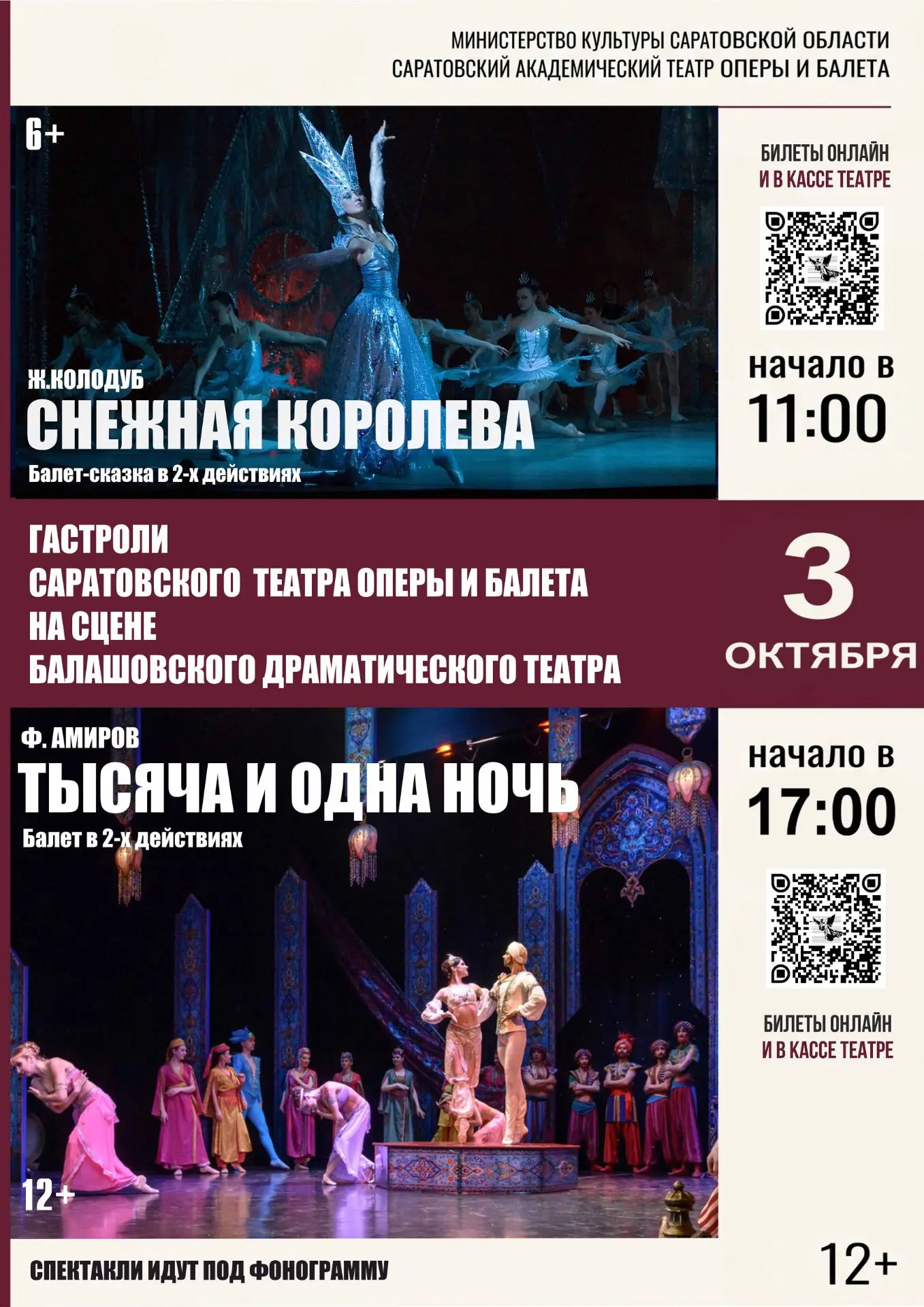 ТЕАТР ОПЕРЫ И БАЛЕТА НА БАЛАШОВСКОЙ СЦЕНЕ В ЭТИ ВЫХОДНЫЕ