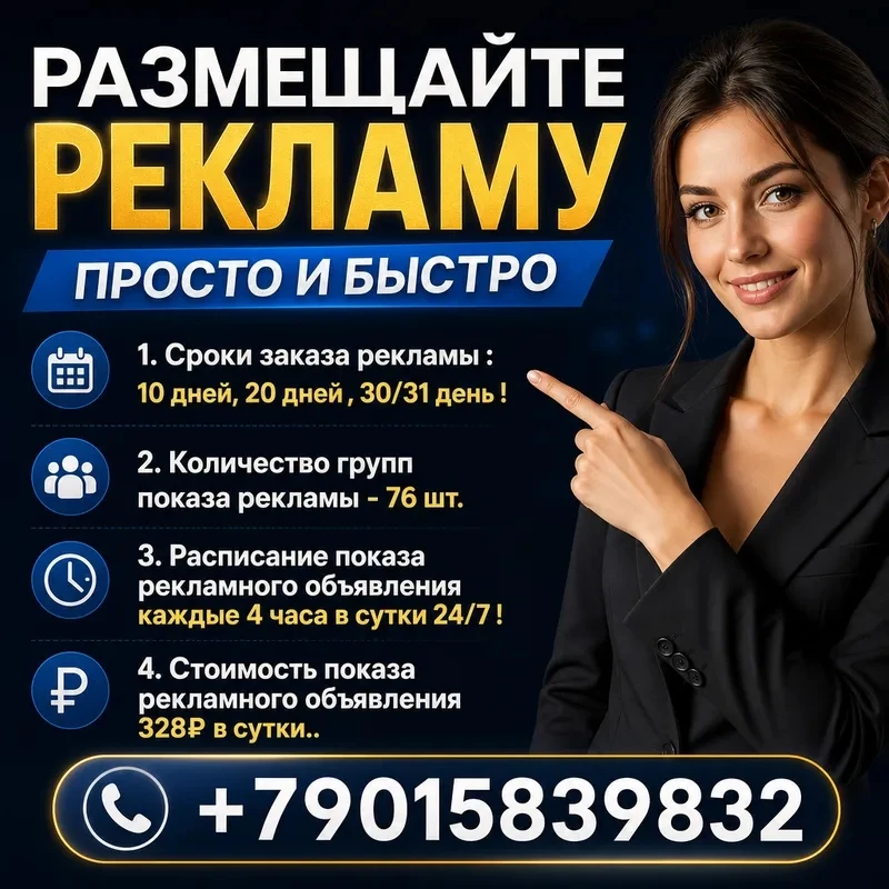🚀 РЕКЛАМА