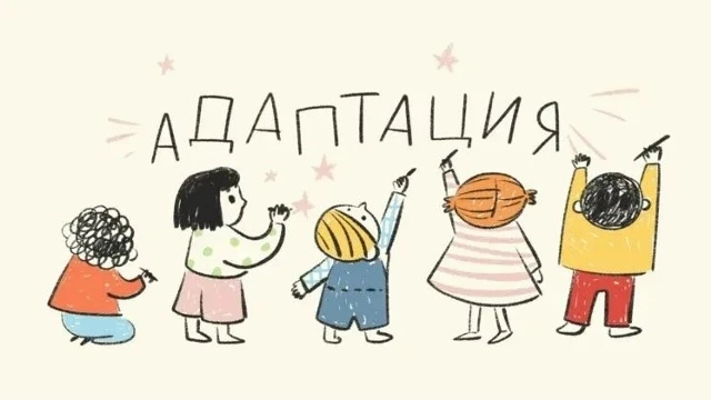 Привыкание к детскому саду — это стресс для ребёнка, ведь его привычный мир вдруг резко...
