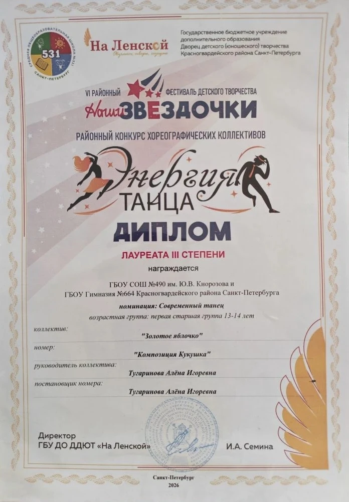 🌟 Гордость за наш коллектив ОДОД "Золотое яблочко"!  Поздравляем Варвару Б., ученицу 6Г класса, учас