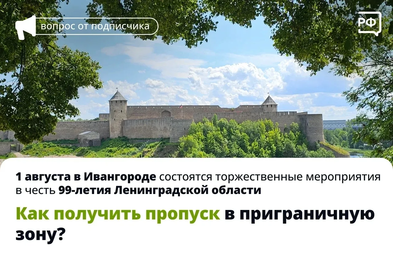Главный праздник Ленобласти 🎉