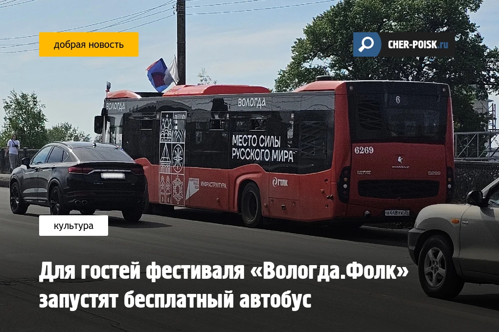 Добраться до музея «Семенково» во время фестиваля «Вологда.Фолк» можно будет на бесплатном автобусе.