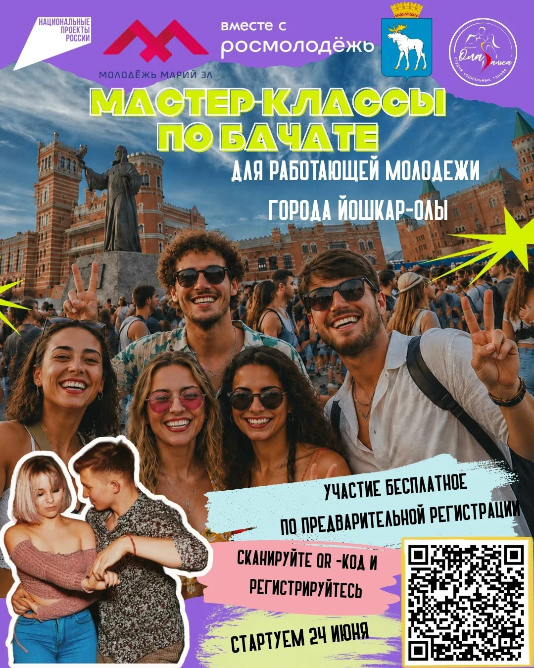 🔥 Бесплатные мастер‑классы по бачате в Йошкар‑Оле!

«Мы в танцах едины» — учимся танцевать с нуля с