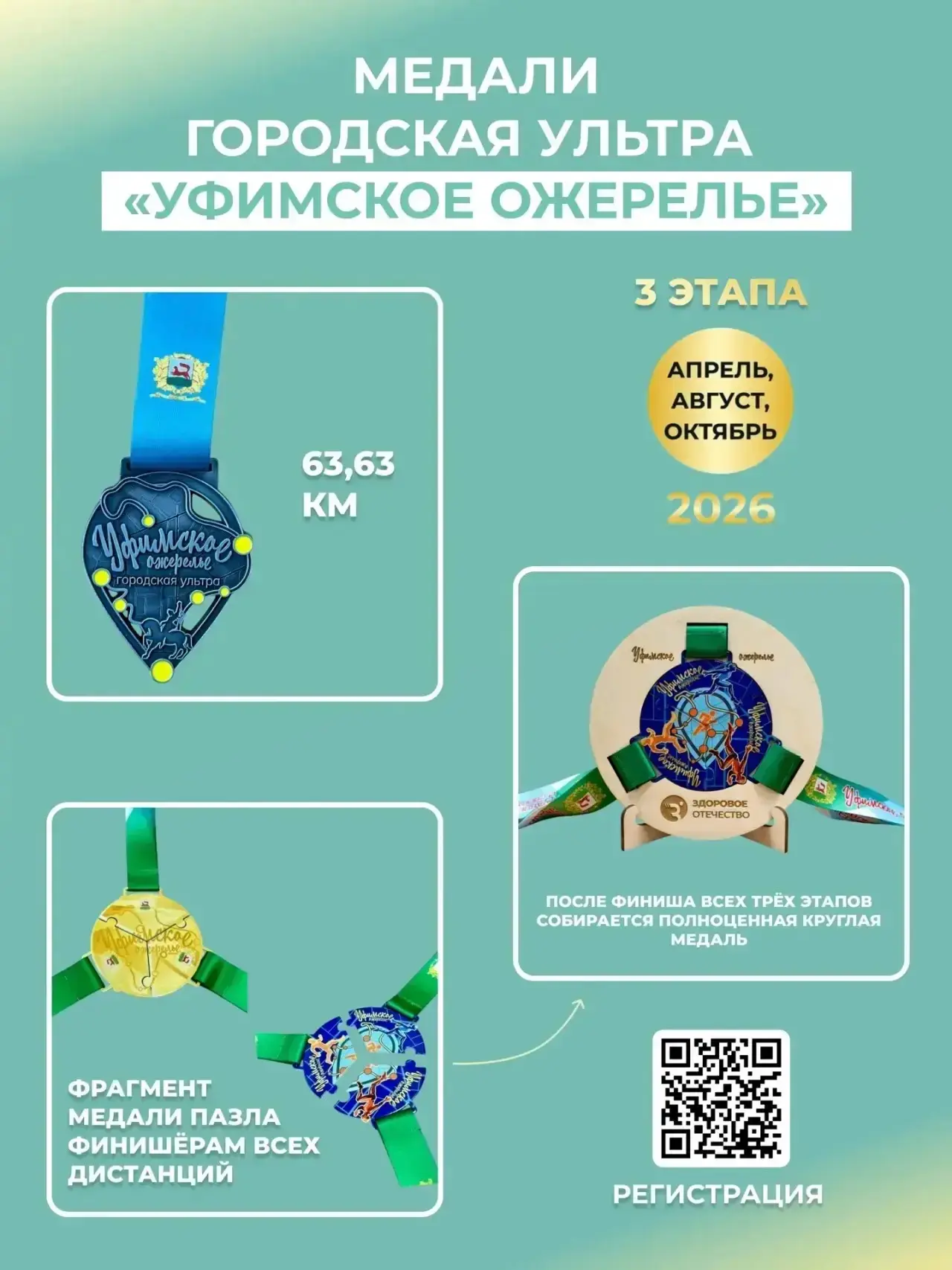 17 октября пройдет финальный забег по Уфимскому ожерелью