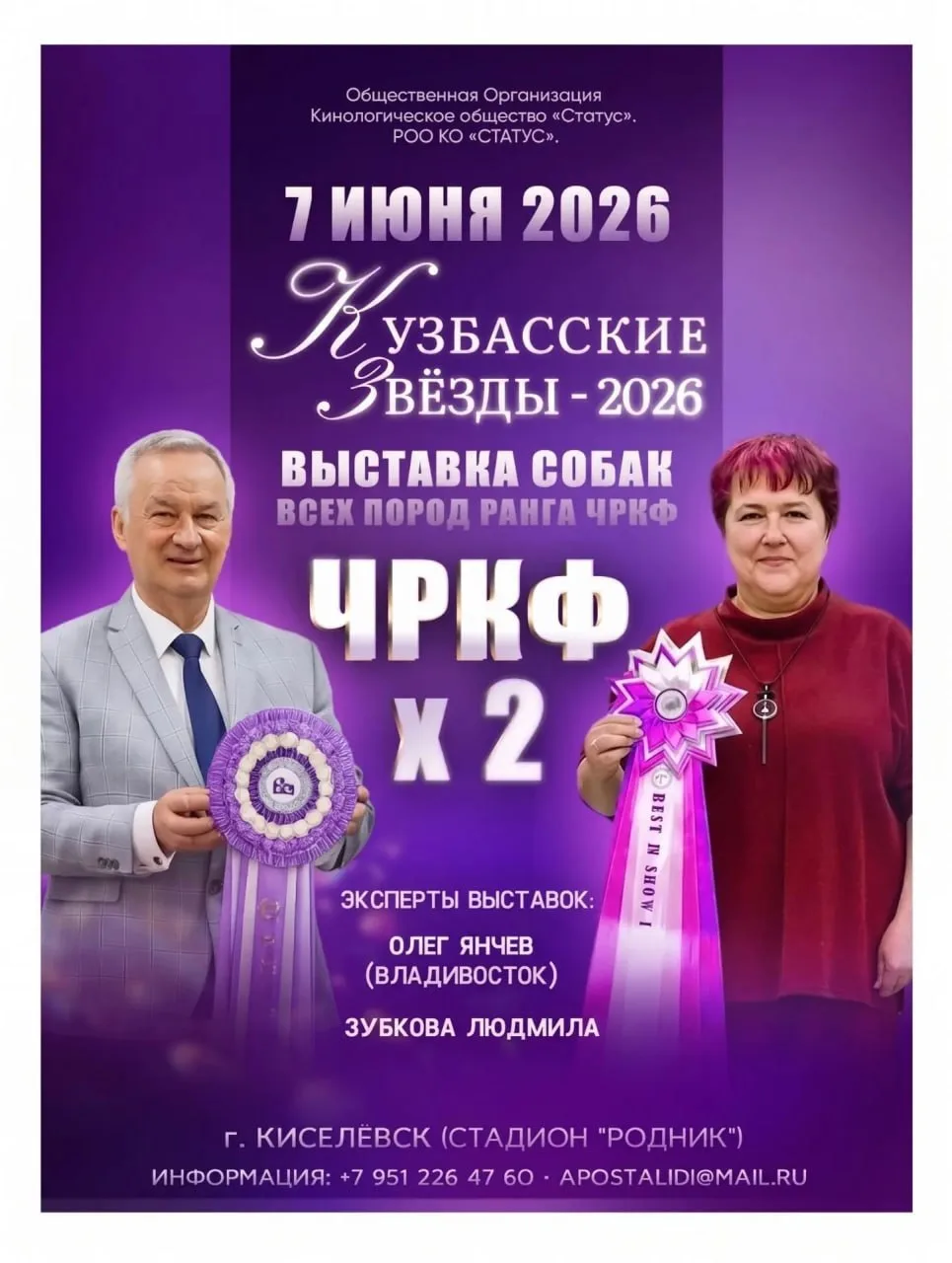 Киселевское кинологическое общество «Статус» подготовило для горожан интересное мероприятие. Сразу д