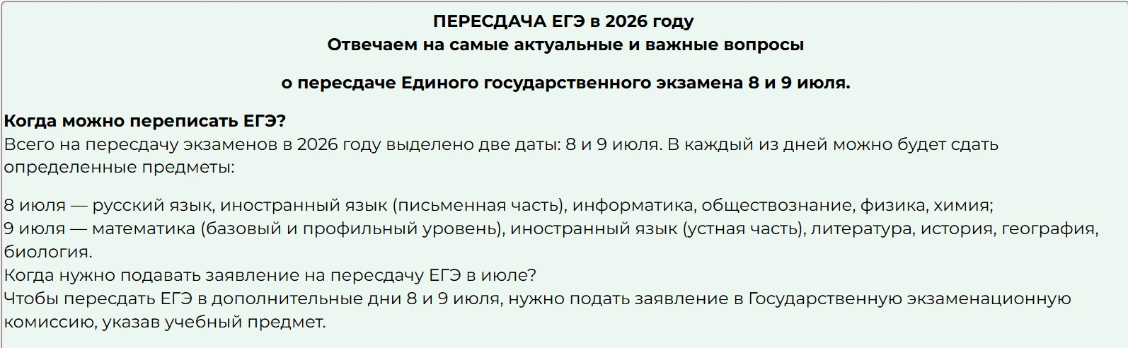 Стоит ли идти на пересдачу ЕГЭ?