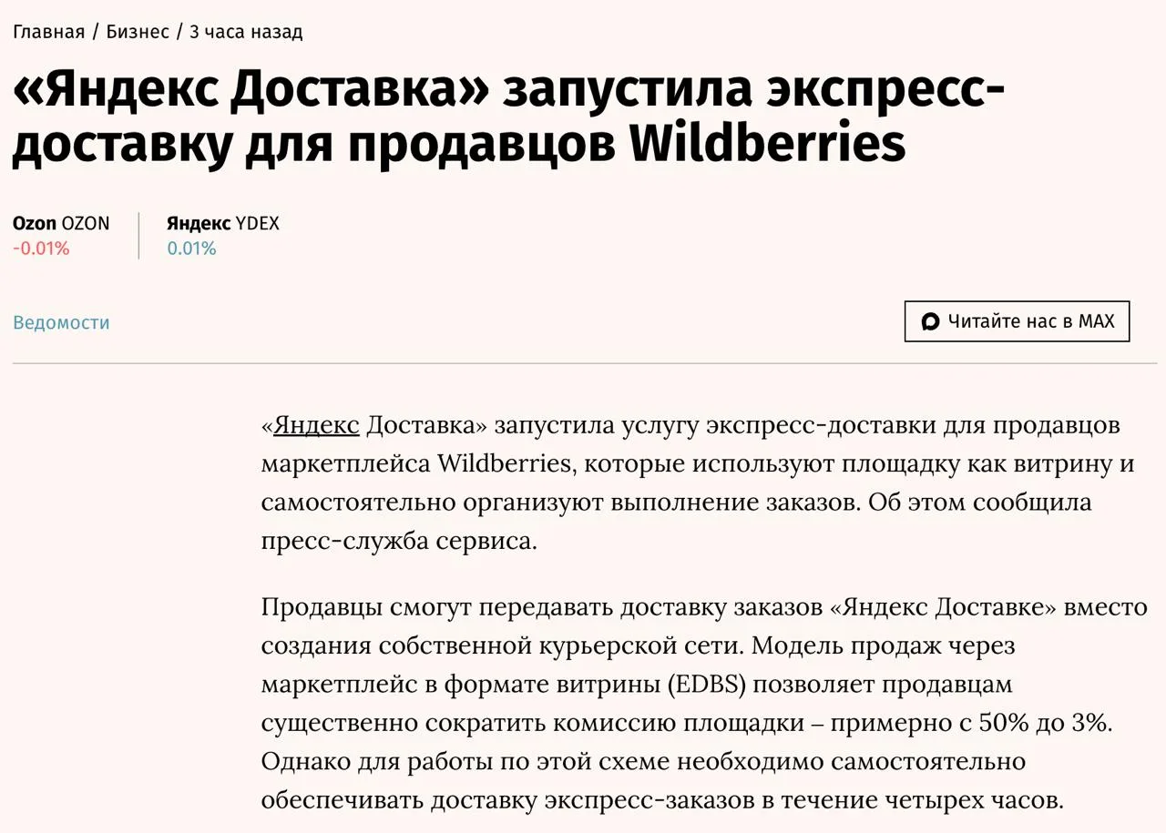 Яндекс Доставка начала доставлять экспресс-заказы для продавцов Wildberries, работающих по модели ED