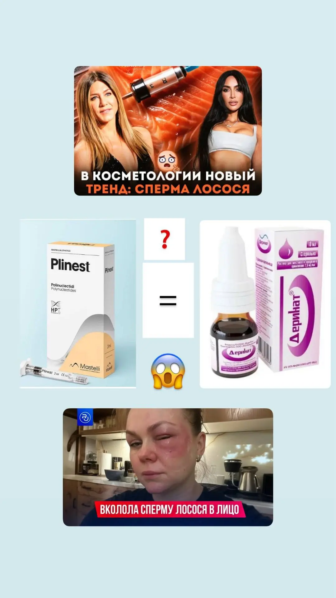 Сп💦рма лосося в лицо? Даже если мода на эту мезотерапию прошла мимо вас, или для вас это было слишк