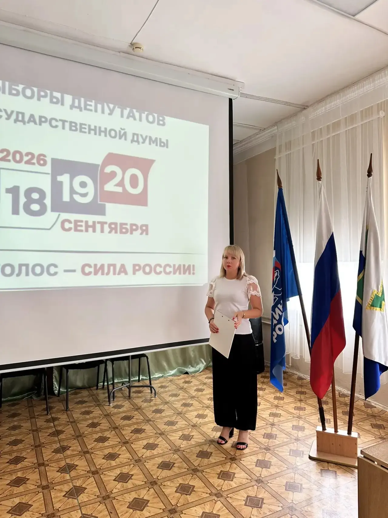 🗳 Голос каждого имеет значение! 🗳

В сентябре 2026 года пройдут выборы депутатов Федерального собр