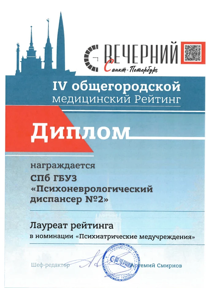 Психоневрологический диспансер №2» стал лауреатом IV Общегородского Медицинского рейтинга газеты «Ве