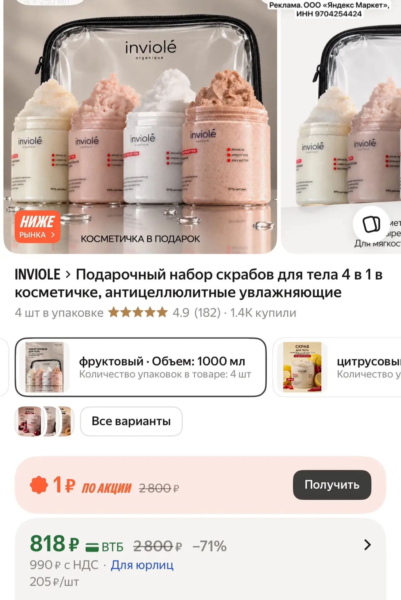 Набор 🔥