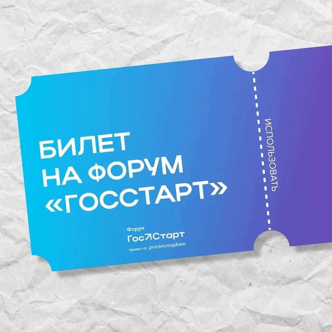 Форум для тебя!

Успейте заявить о себе на главной площадке страны для молодых госслужащих! Регистра