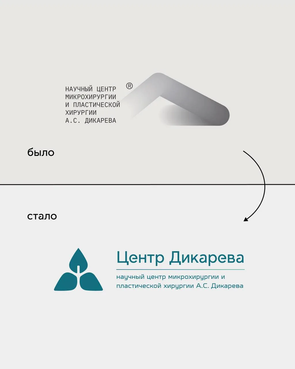 Мы обновились — теперь наш логотип отражает то, что для нас является главным.