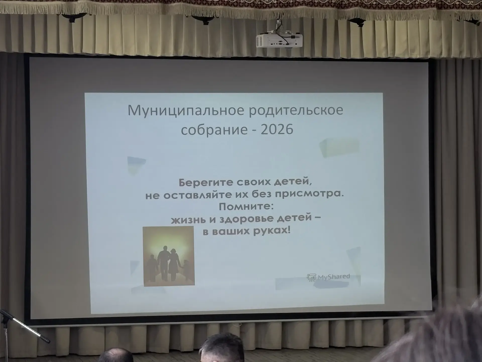 МУНИЦИПАЛЬНОЕ РОДИТЕЛЬСКОЕ СОБРАНИЕ «ВМЕСТЕ О ВАЖНОМ»