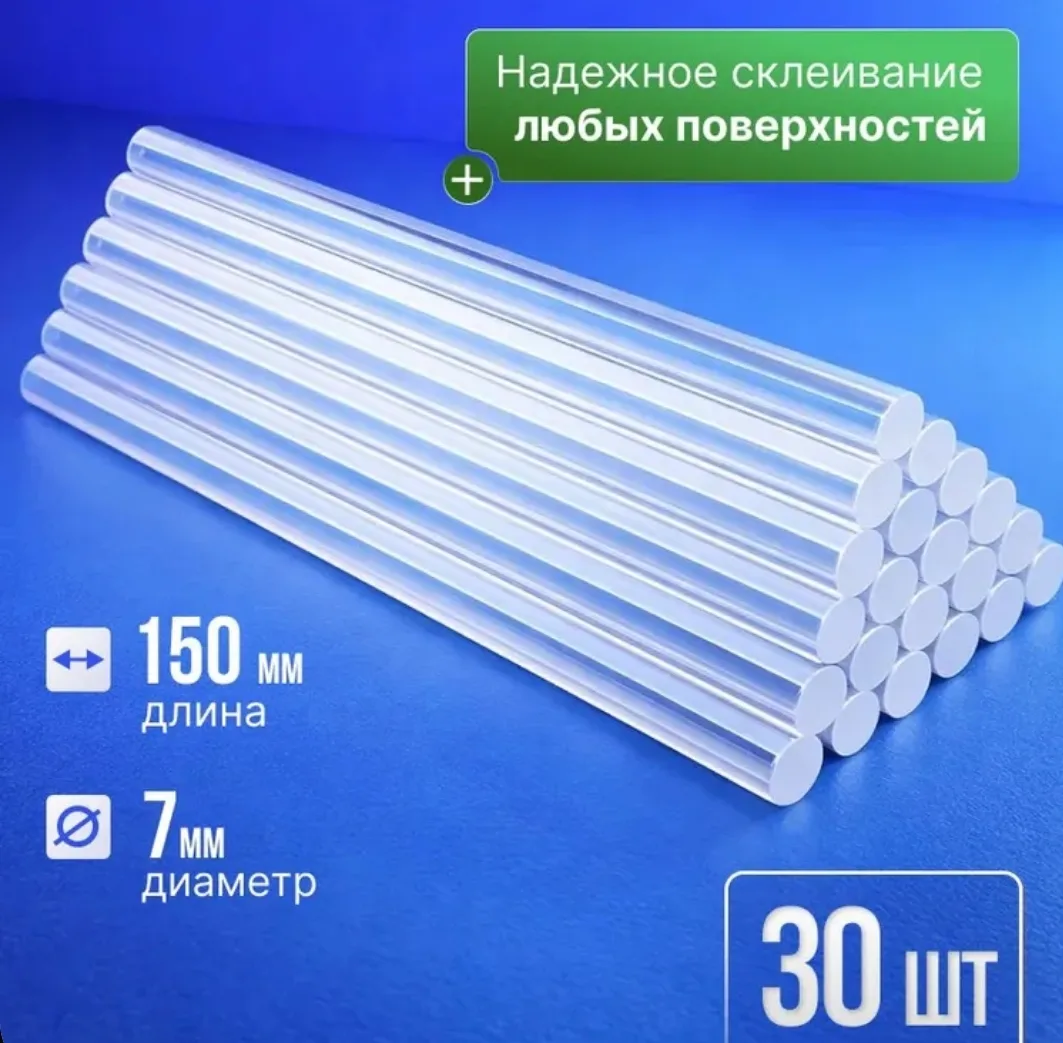 Стержни клеевые