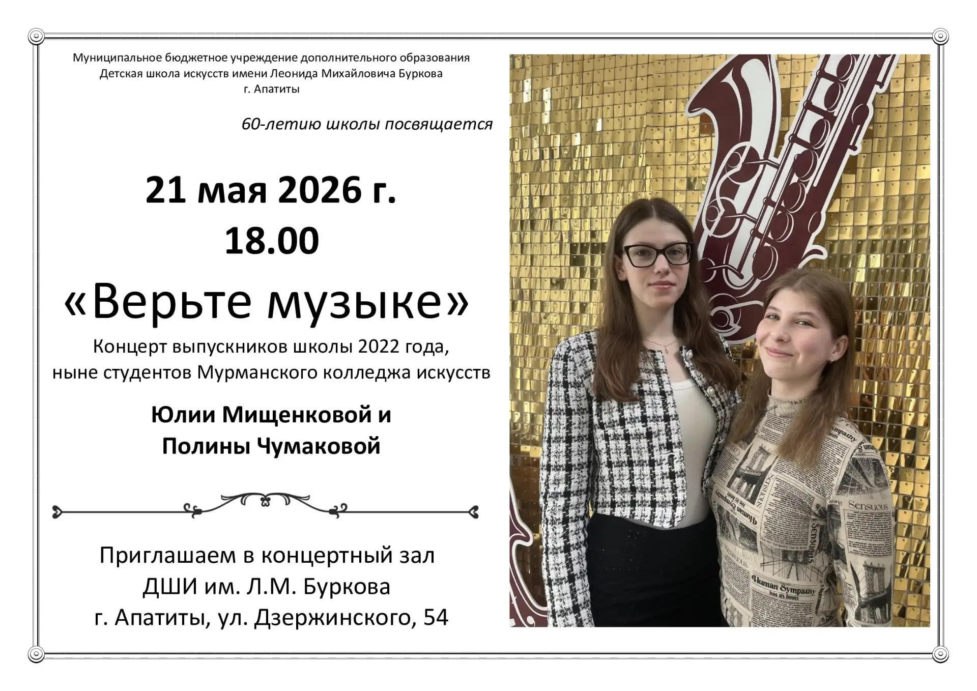 🎼Выпускницы Мурманского колледжа искусств Полина Чумакова(вокал), Юлия Мищенкова (форт...