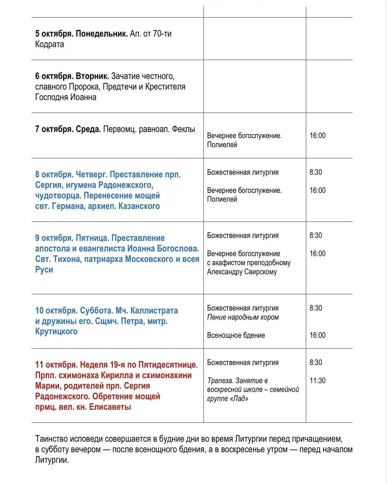 🗓 Ждем вас на богослужениях в нашем храме