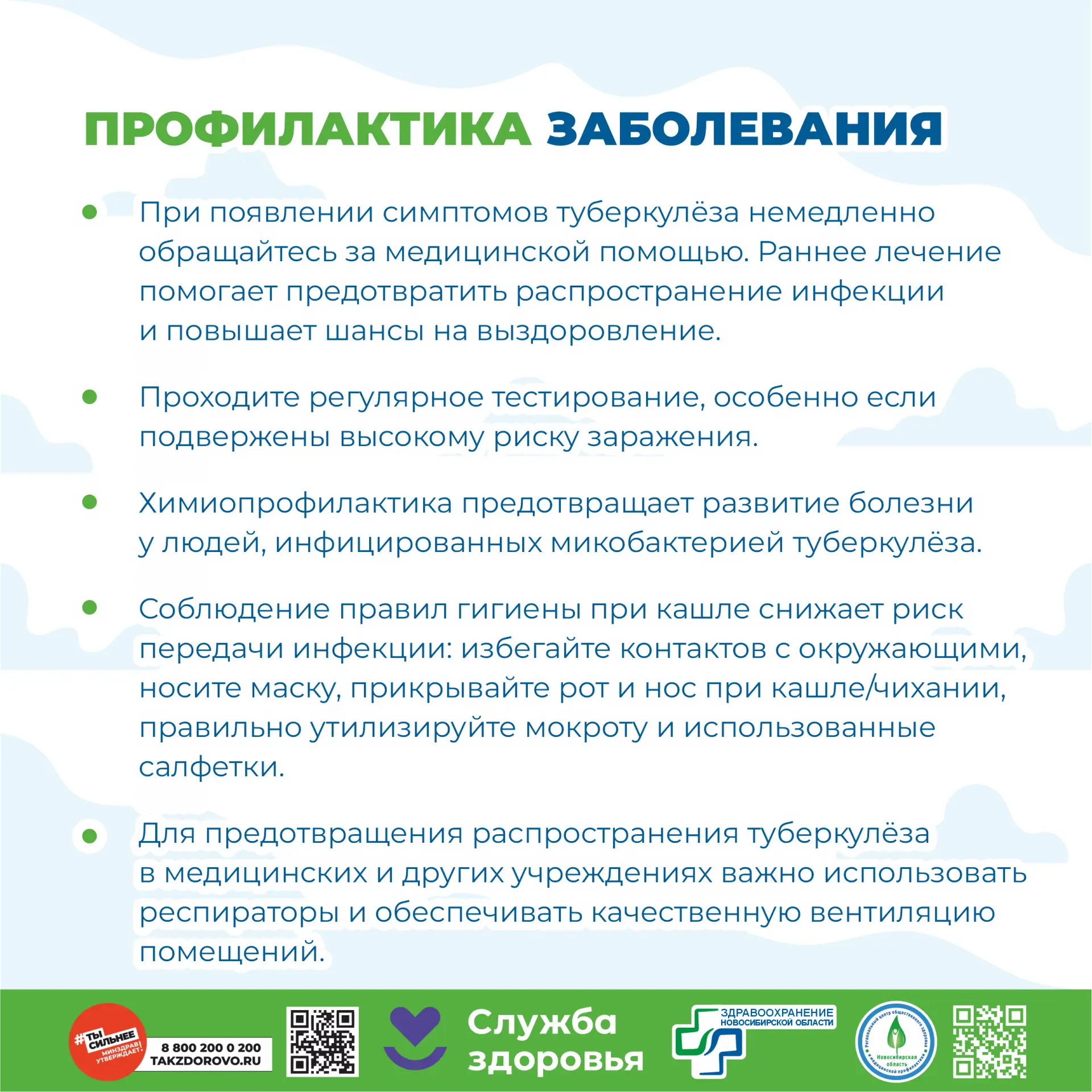 Информационный час☀️ в рамках Недели профилактики туберкулеза 🛡️  Дорогие ребята и уважаемые родител