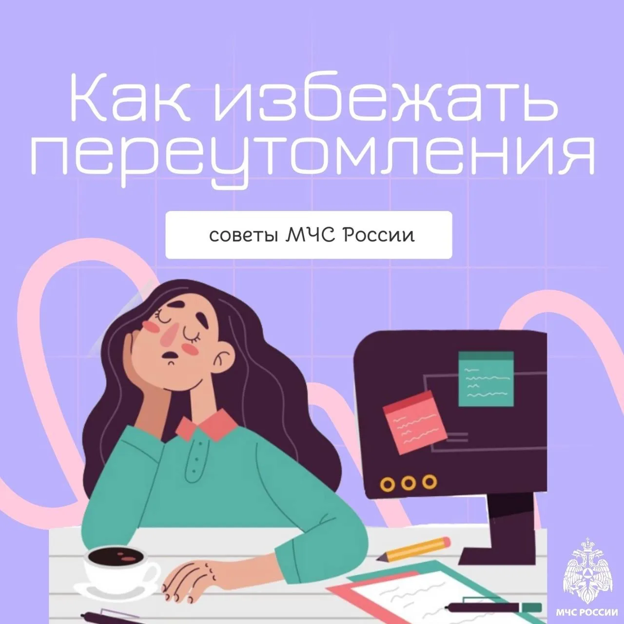 Переутомление – это не просто неприятное состояние …