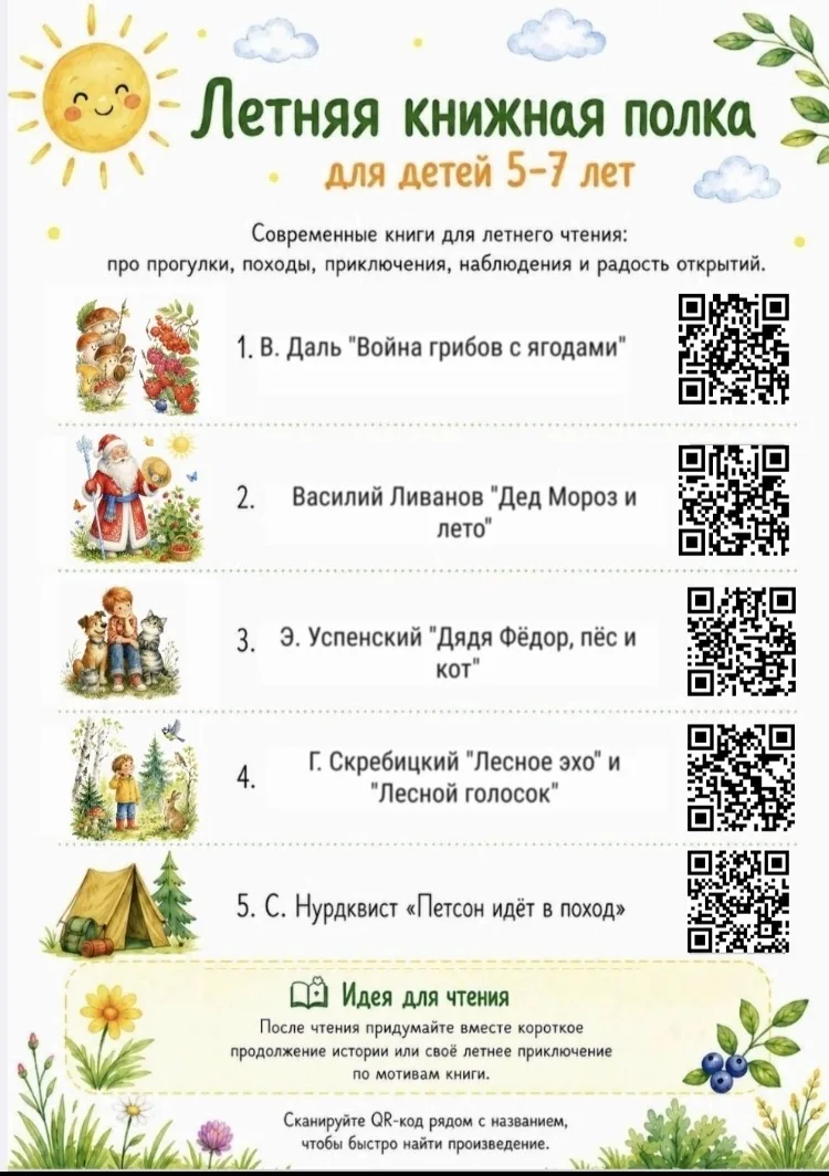 📚Читаем вместе с мамой и папой.             ✅Летом у детей столько впечатлений!!! Новые места, долг