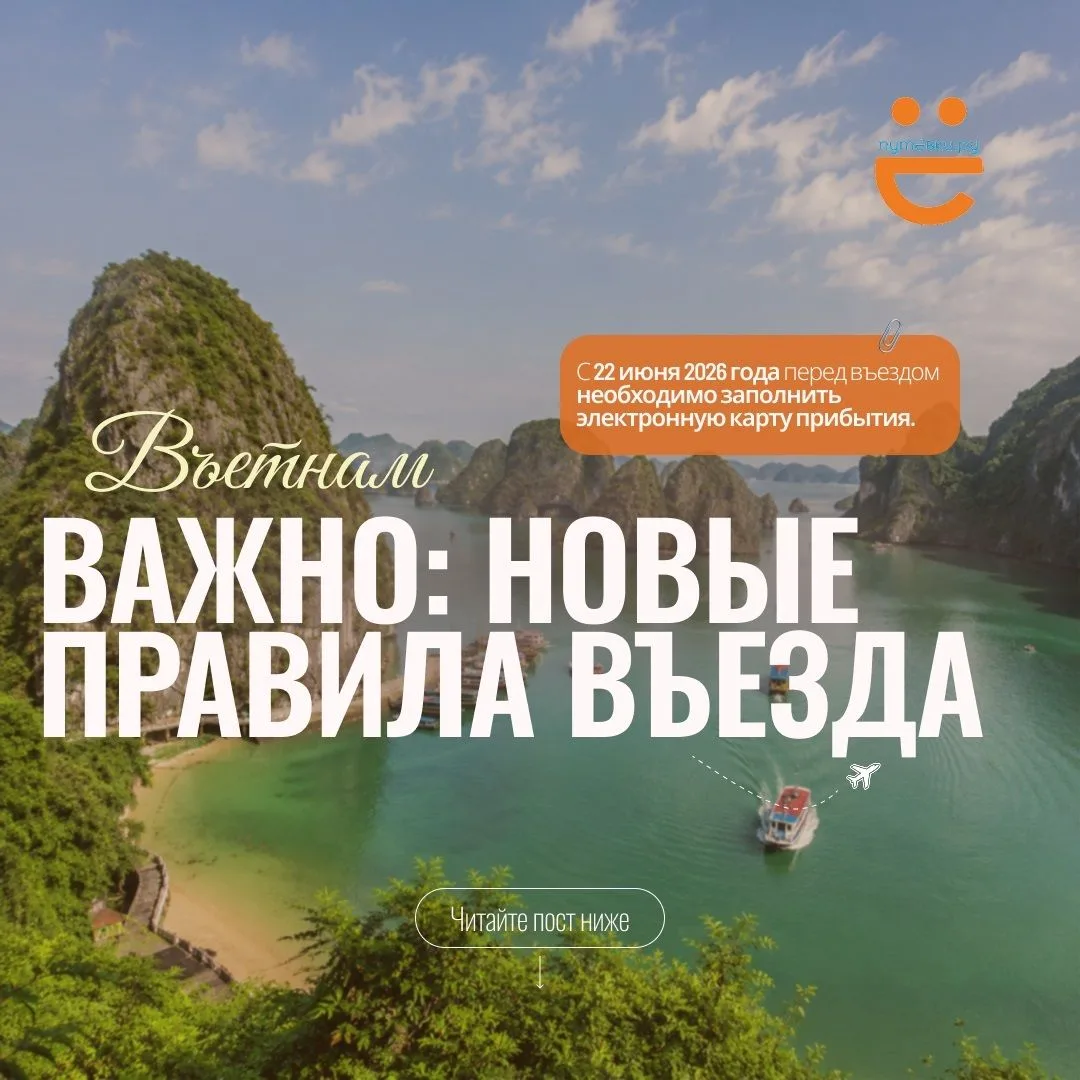 ⚠️ ВАЖНАЯ НОВОСТЬ ДЛЯ ВСЕХ, КТО ЛЕТИТ ВО ВЬЕТНАМ!

‼️С 22 июня 2026 года во Вьетнаме вводится новое 