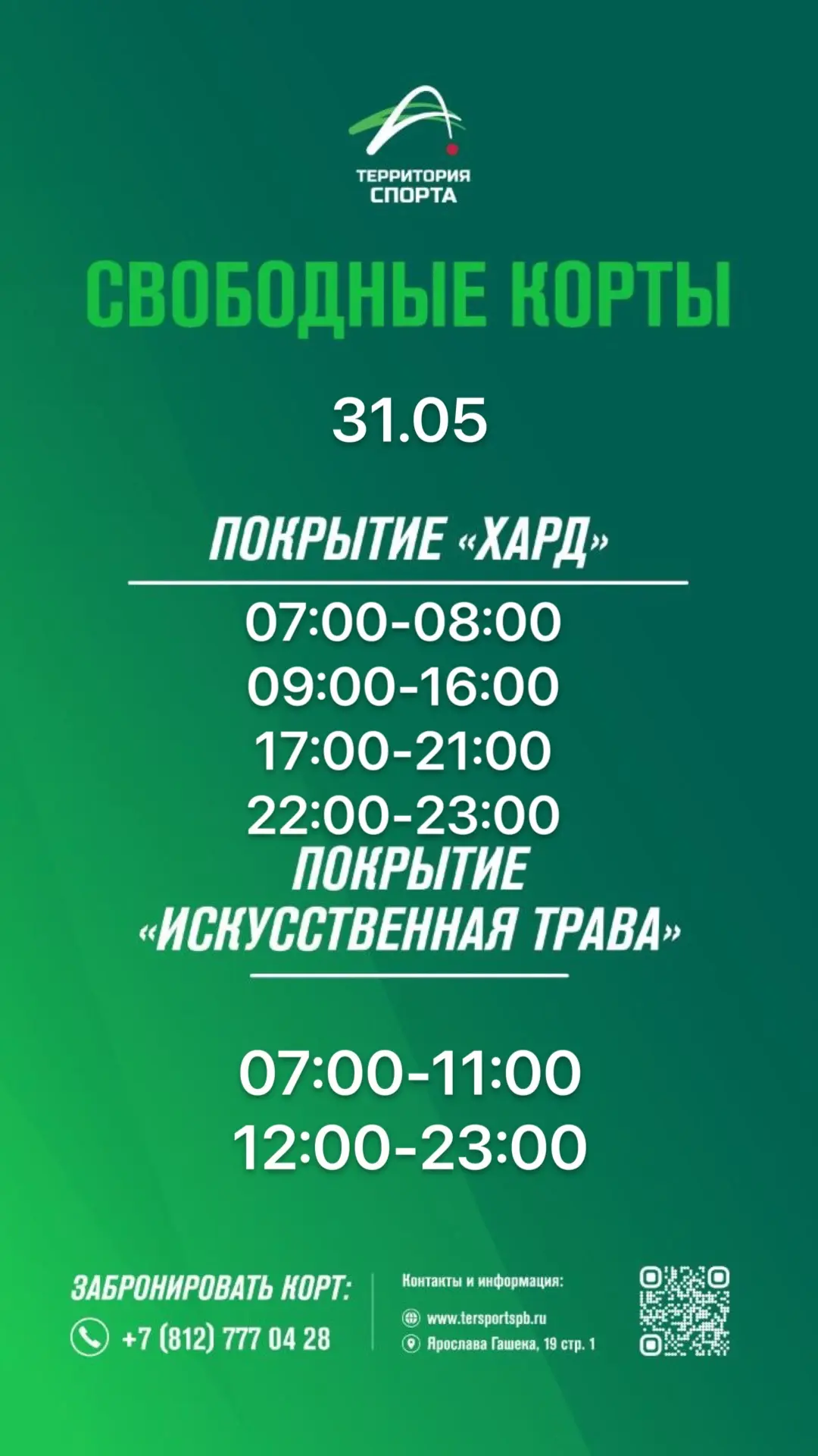 Свободные слоты для игры в теннис на завтра.