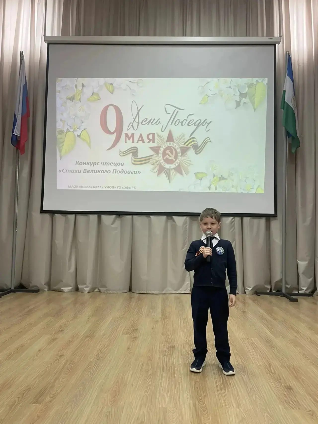 4 мая в начальной школе царила особенная, торжественная атмосфера. В преддверии великого праздника Д