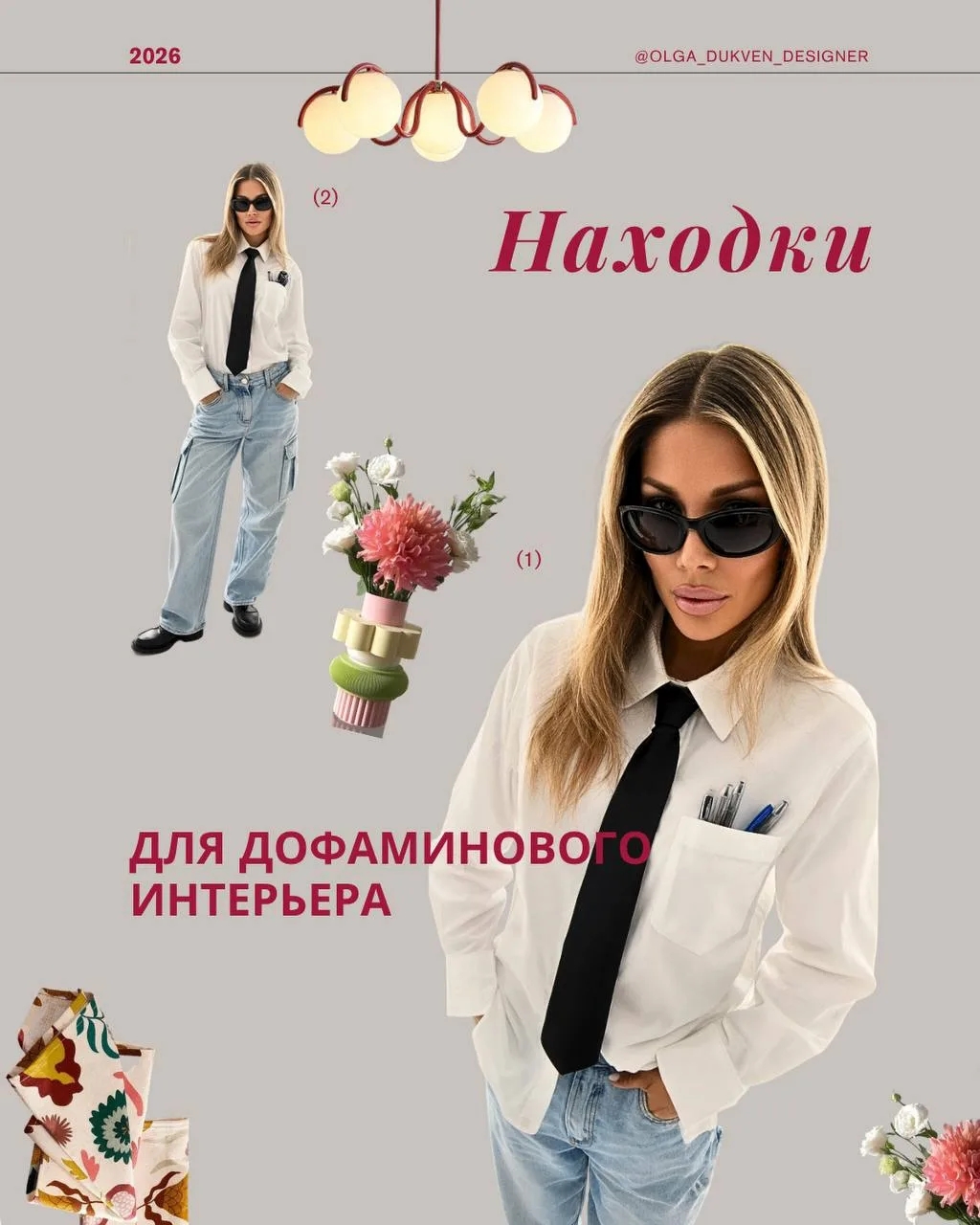 Инъекция счастья: как заставить интерьер вырабатывать дофамин 🧬Многие боятся цвета и странных форм,