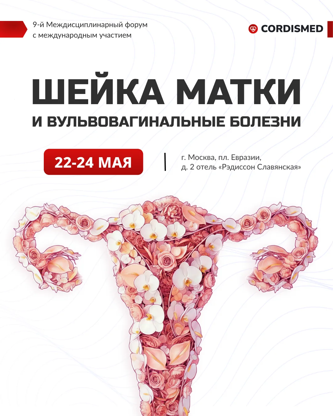 📌 Встречаемся на форуме!