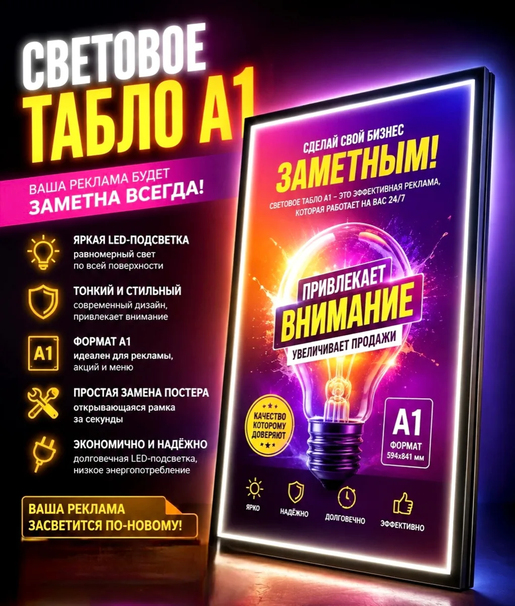 Световое табло🌟