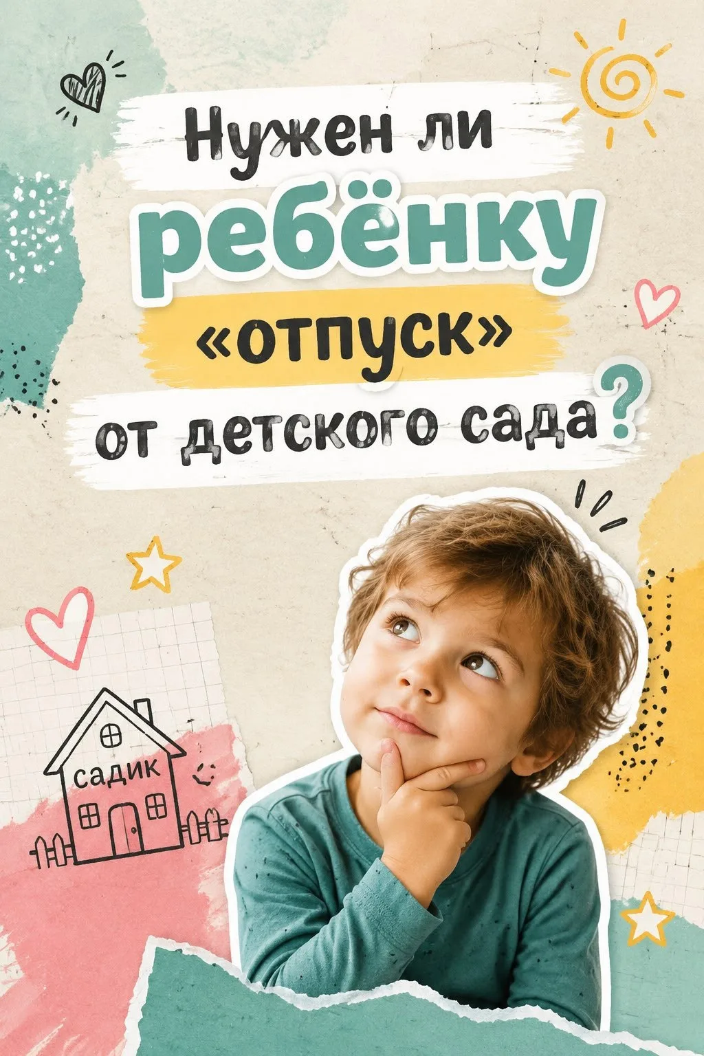 ☀️Лето для взрослых – время передышки.