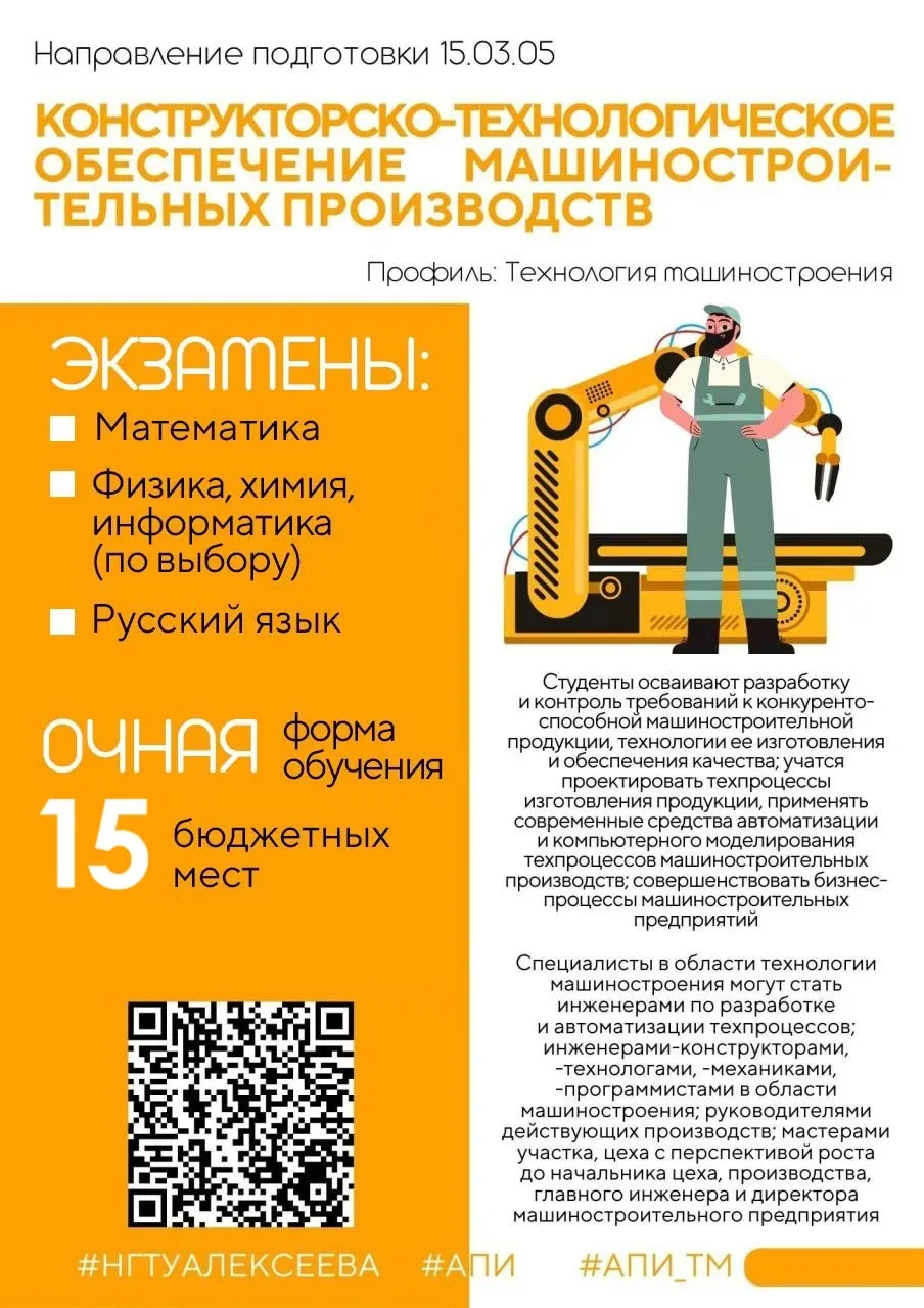 🎓Абитуриент! Заинтересовался направлением подготовки «Конструкторско-технологическое обеспечение ма