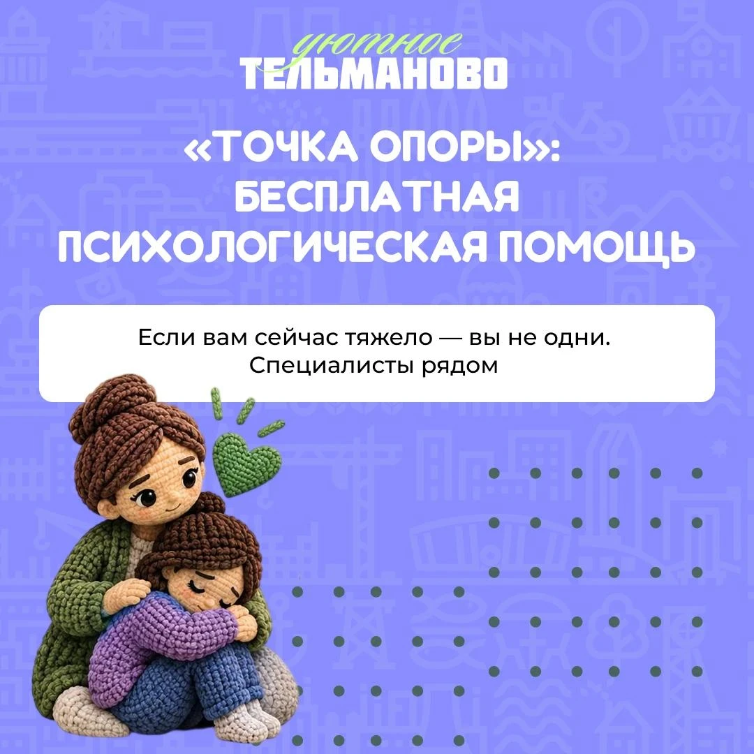 «Точка опоры»: психологи помогут бесплатно, если вам сейчас тяжело 💚🤝