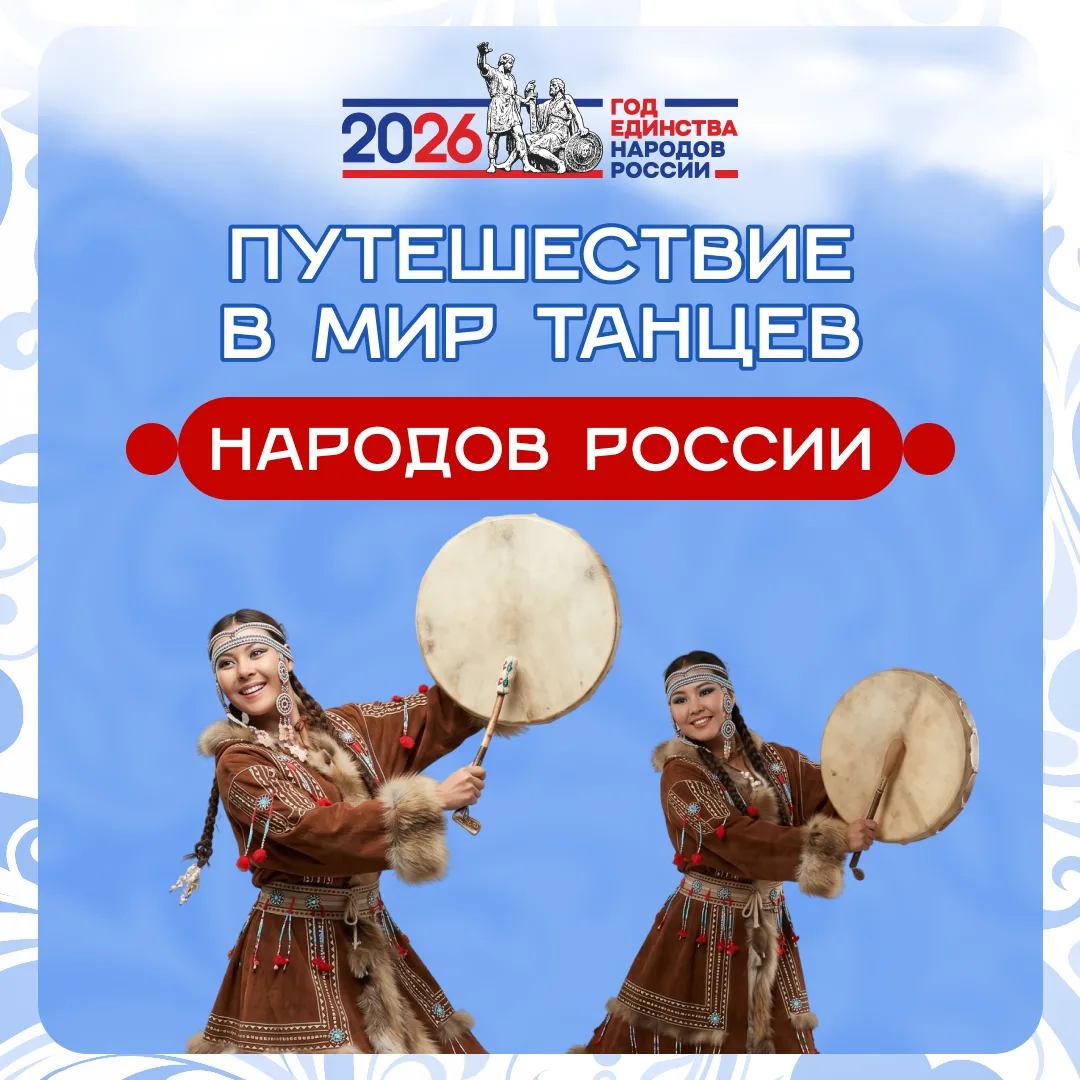 🌏«Путешествие в мир танцев народов России» к Году единства народов России