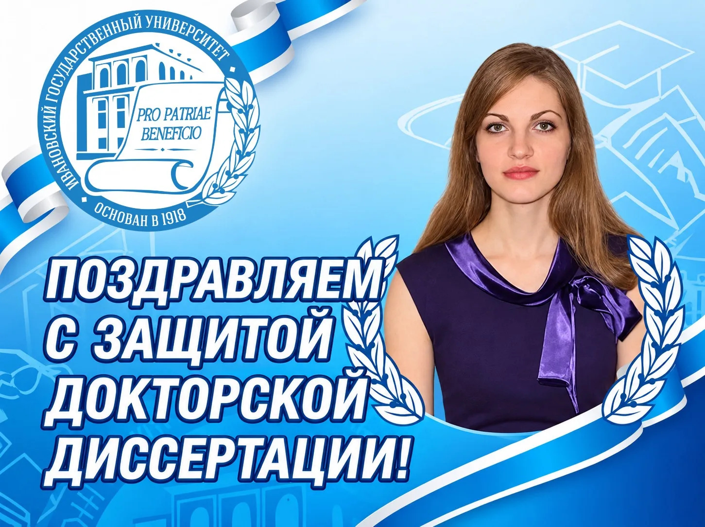💥 Поздравляем Н.А. Магдалинову с защитой докторской диссертации!