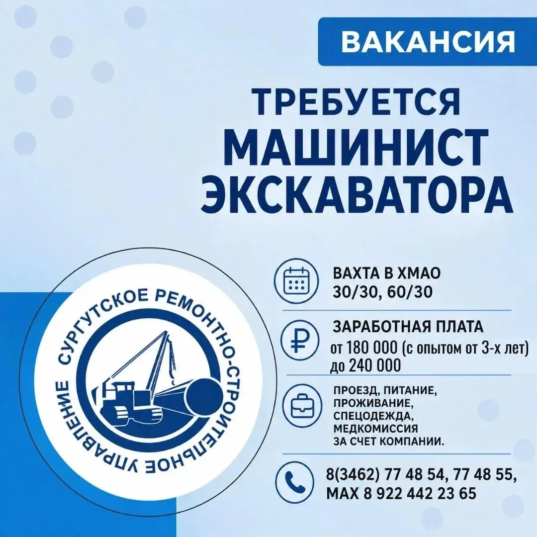 Вакансия. Вахта