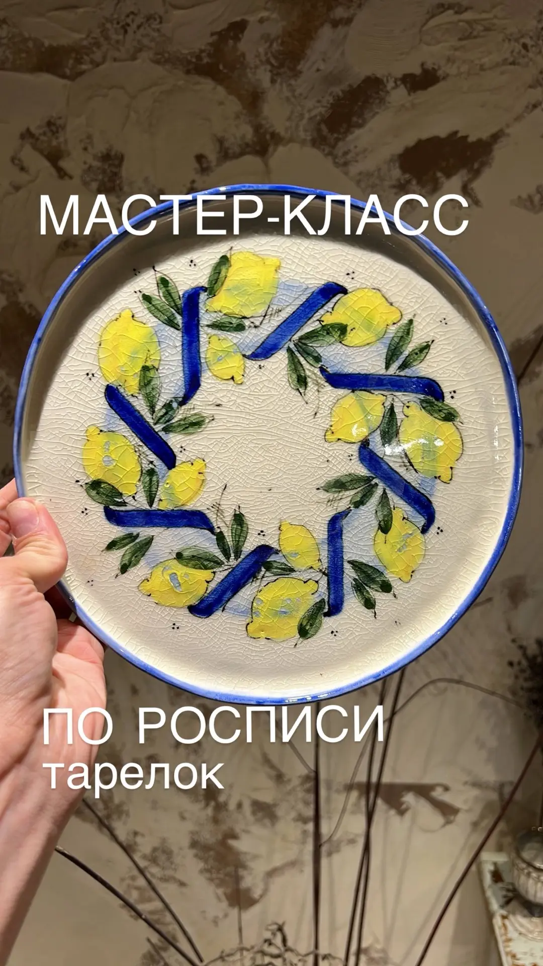 Мастер-класс по росписи керамических тарелок в питомнике Летний сад @letniysad.armavir