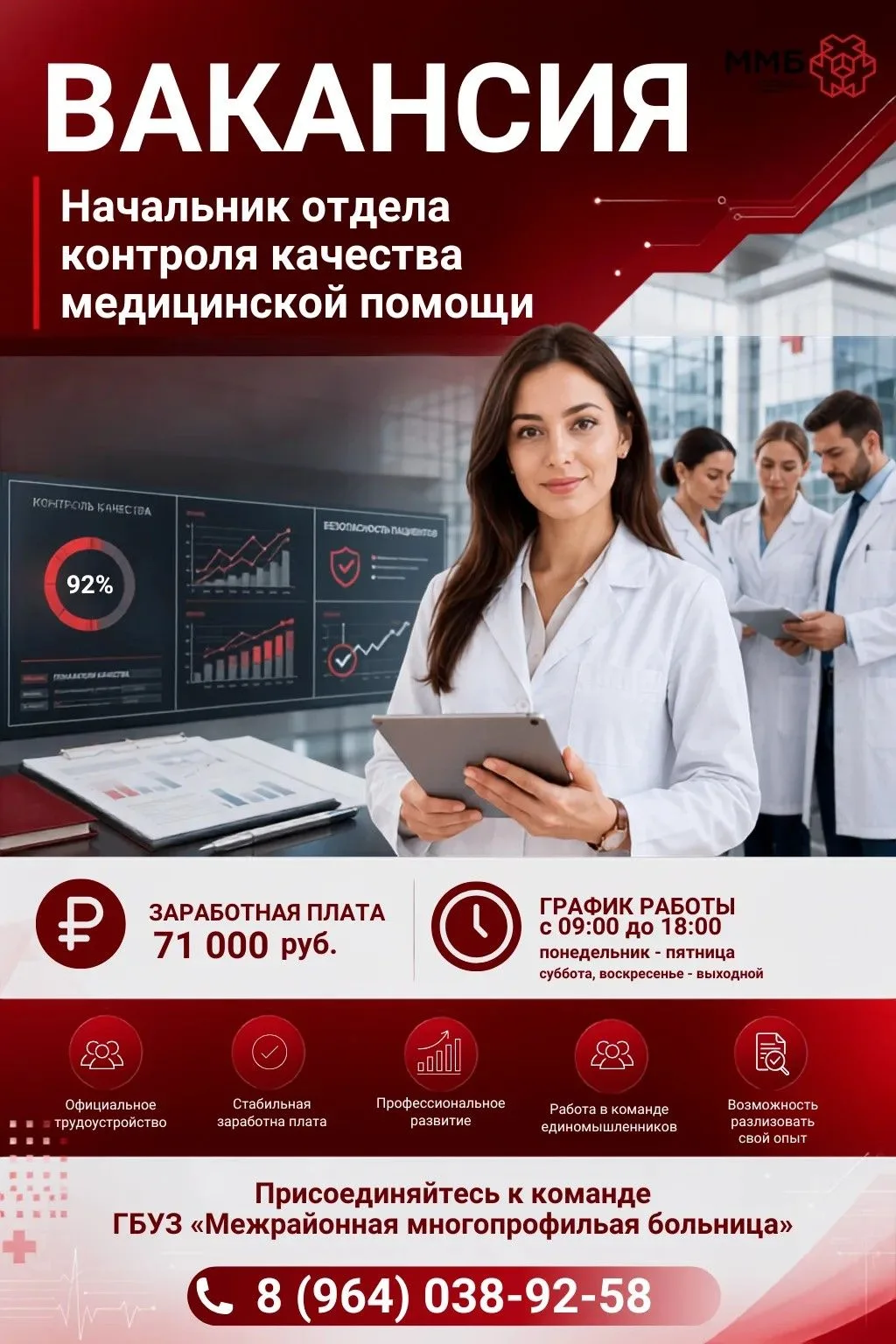 📢 Качество медицинской помощи начинается с сильной команды!
ГБУЗ «Межрайонная многопрофильная больн
