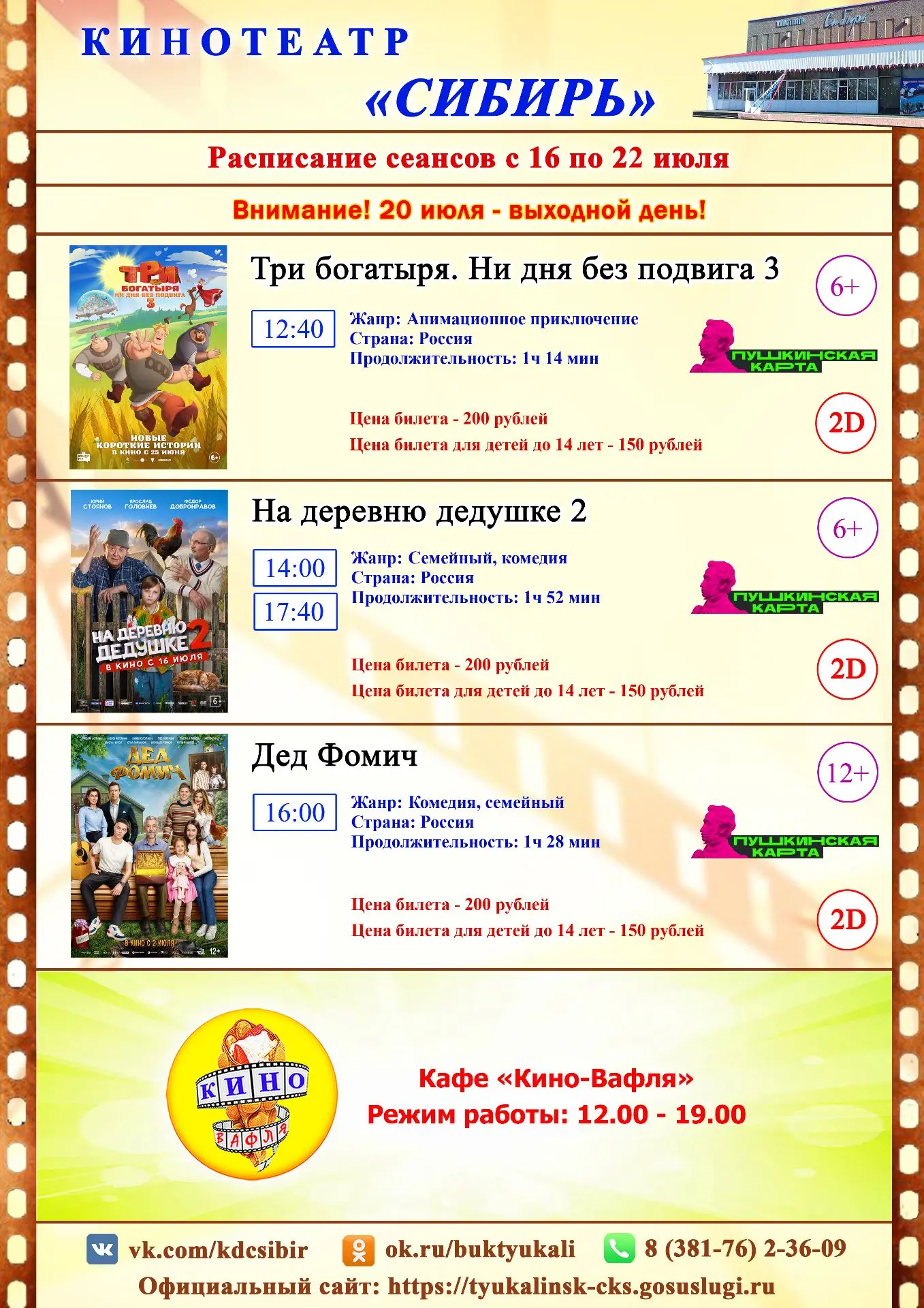 Актуальное расписание и билеты по ссылке: [контакт скрыт]